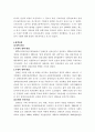 장애인고용정책을 통해서본 규제정책 6페이지