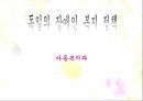 독일의 장애인 복지 파워포인트 자료 1페이지