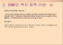독일의 장애인 복지 파워포인트 자료 4페이지