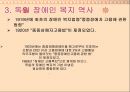 독일의 장애인 복지 파워포인트 자료 5페이지