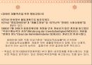 독일의 장애인 복지 파워포인트 자료 6페이지