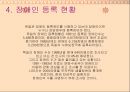 독일의 장애인 복지 파워포인트 자료 7페이지
