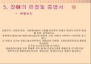 독일의 장애인 복지 파워포인트 자료 8페이지