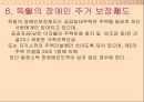 독일의 장애인 복지 파워포인트 자료 12페이지