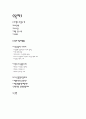 지식경영사례(knowledge management)-이랜드  2페이지