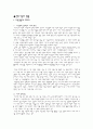 지식경영사례(knowledge management)-이랜드  6페이지
