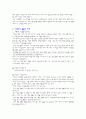 지식경영사례(knowledge management)-이랜드  11페이지