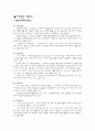 지식경영사례(knowledge management)-이랜드  23페이지
