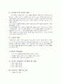 Freudenthal 수학화 학습이론에 따른 수업지도안 3페이지