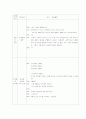Freudenthal 수학화 학습이론에 따른 수업지도안 8페이지