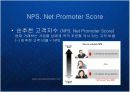 글로벌 비즈니스 환경의 변화와 고객니즈의 다양화에 따른 한국기업의 서비스 경쟁력 강화 전략 케이스 PPT 11페이지