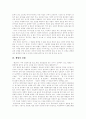 [웰빙][웰빙식품][웰빙산업][웰빙마케팅]웰빙의 개념, 웰빙의 방법과 웰빙의 실태 및 웰빙의 순기능, 웰빙의 역기능 분석(웰빙의 개념, 웰빙의 방법, 웰빙의 실태, 기능성 식품, 웰빙바람의 순기능과 역기능) 3페이지