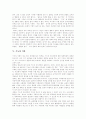 [웰빙][웰빙식품][웰빙산업][웰빙마케팅]웰빙의 개념, 웰빙의 방법과 웰빙의 실태 및 웰빙의 순기능, 웰빙의 역기능 분석(웰빙의 개념, 웰빙의 방법, 웰빙의 실태, 기능성 식품, 웰빙바람의 순기능과 역기능) 6페이지