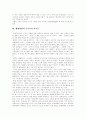 [웰빙][웰빙식품][웰빙산업][웰빙마케팅]웰빙의 개념, 웰빙의 방법과 웰빙의 실태 및 웰빙의 순기능, 웰빙의 역기능 분석(웰빙의 개념, 웰빙의 방법, 웰빙의 실태, 기능성 식품, 웰빙바람의 순기능과 역기능) 7페이지
