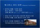 웨그먼스 푸드마켓 Wegmans Food Markets의 윤리경영과 직원 최우선의 경영철학 케이스 발표 PPT 3페이지