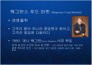 웨그먼스 푸드마켓 Wegmans Food Markets의 윤리경영과 직원 최우선의 경영철학 케이스 발표 PPT 4페이지