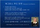 웨그먼스 푸드마켓 Wegmans Food Markets의 윤리경영과 직원 최우선의 경영철학 케이스 발표 PPT 11페이지