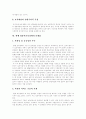[영유아보육시설][영유아보육정책][영유아보육서비스]보육 용어의 개념, 영유아보육시설의 개념과 운영형태, 영유아보육정책의 현황, 현행 영유아보육정책의 문제점, 향후 영유아보육법 개정방향 분석 8페이지