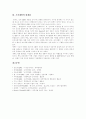 [조직개발]조직개발의 정의, 조직개발의 특성, 조직개발의 목적과 조직개발의 방법 및 조직개발의 한계점 분석(조직개발의 정의, 조직개발의 특성, 조직개발의 목적, 조직개발의 방법, 조직개발의 한계점, 조직개발) 6페이지
