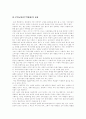 [FTA][자유무역협정]FTA(자유무역협정)의 개념,경제적 효과, FTA(자유무역협정)의 장점,단점,추진배경, 한국 FTA(자유무역협정)의 향후 전망, 중국, 일본과의 FTA(자유무역협정) 향후 전망 분석(FTA, 자유무역협정) 3페이지