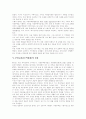 [FTA][자유무역협정]FTA(자유무역협정)의 개념,경제적 효과, FTA(자유무역협정)의 장점,단점,추진배경, 한국 FTA(자유무역협정)의 향후 전망, 중국, 일본과의 FTA(자유무역협정) 향후 전망 분석(FTA, 자유무역협정) 4페이지
