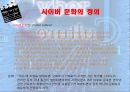 사이버 영화 문화 4페이지
