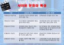 사이버 영화 문화 6페이지