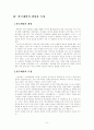 한국재벌정책의 추이 8페이지