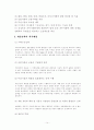 한국재벌정책의 추이 14페이지