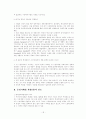 한국재벌정책의 추이 18페이지