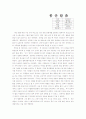 봉산탈춤 감상문 1페이지