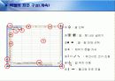 엑셀화면구성(1) 4페이지