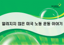 알려지지 않은 미국 노동운동 이야기 ppt 자료. 1페이지