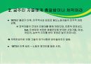 알려지지 않은 미국 노동운동 이야기 ppt 자료. 6페이지