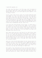 통찰의 기술을 읽고 - 생각하는 힘과 성공의 상관관계 4페이지