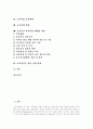 [영유아보육][영유아보육법][영유아보육프로그램][영유아보육정책]영유아보육, 영유아보육사업, 영유아보육법, 영유아보육프로그램(프뢰벨프로그램, 레지오에밀리아접근법), 영유아보육정책 분석 2페이지