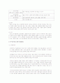 유아의 건강문제 9페이지