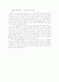 지역사회 경찰활동에 대한 고찰 8페이지