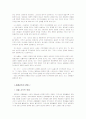지역사회 경찰활동에 대한 고찰 12페이지