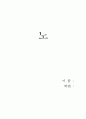 일본 노의 무용에 대한 조사 1페이지