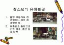 청소년 문제에 대한 유해 환경의 영향 9페이지