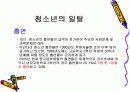 청소년 문제에 대한 유해 환경의 영향 16페이지