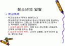 청소년 문제에 대한 유해 환경의 영향 18페이지