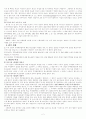 [2002다19797] 및 [98다1584] 판례 평석[견해포함] 2페이지