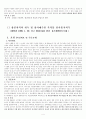 [2002다19797] 및 [98다1584] 판례 평석[견해포함] 4페이지