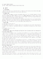[2002다19797] 및 [98다1584] 판례 평석[견해포함] 5페이지