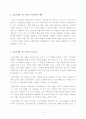 정신지체를 가진 아동의 치료교육적 미술프로그램 4페이지