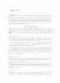 황사의 정의와 영향 대책 3페이지