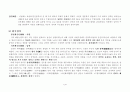 조선의 붕당전개와 의미 7페이지