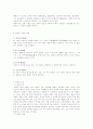 중국의 결혼 풍습 6페이지